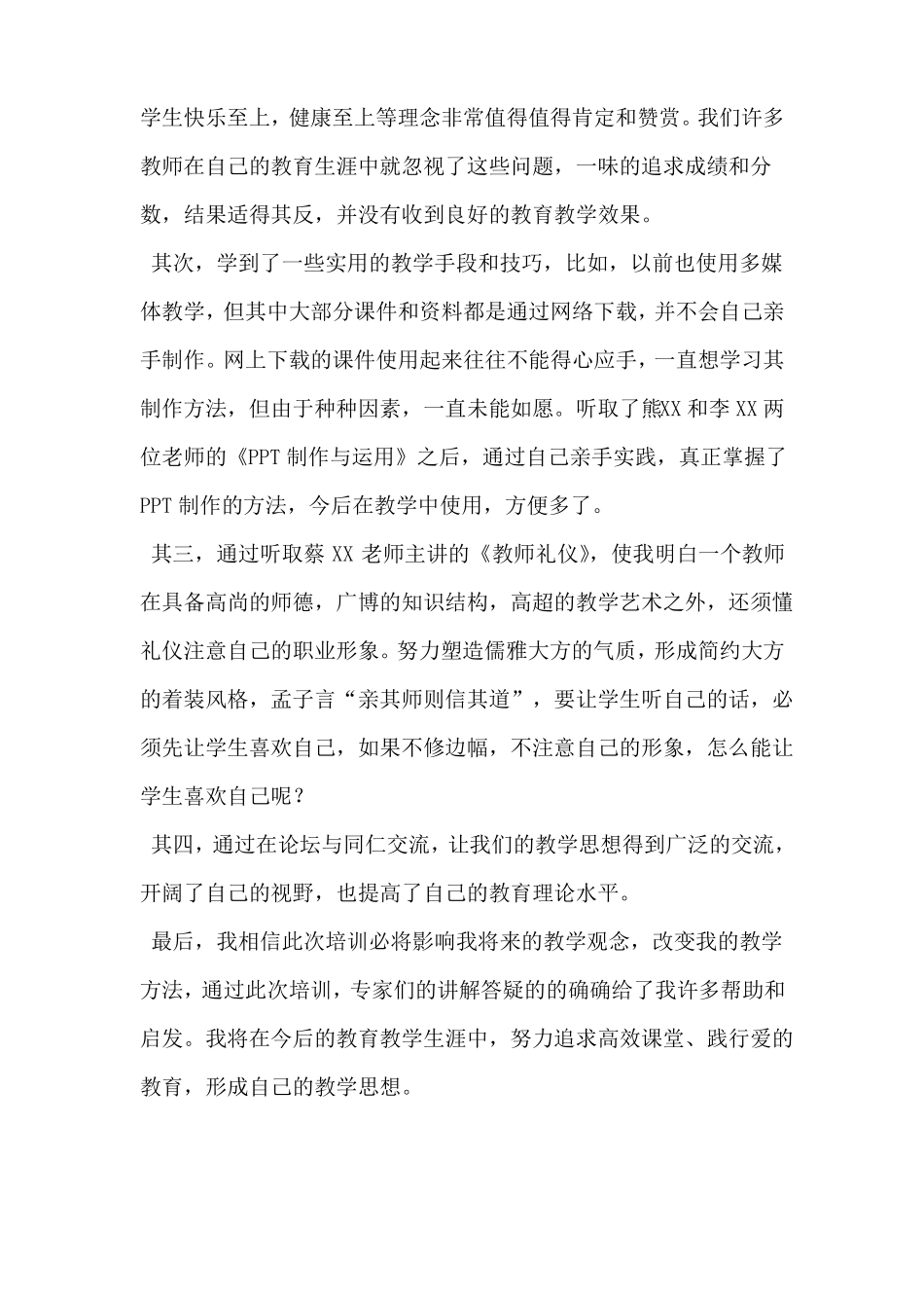 2018年国培研修总结_第2页