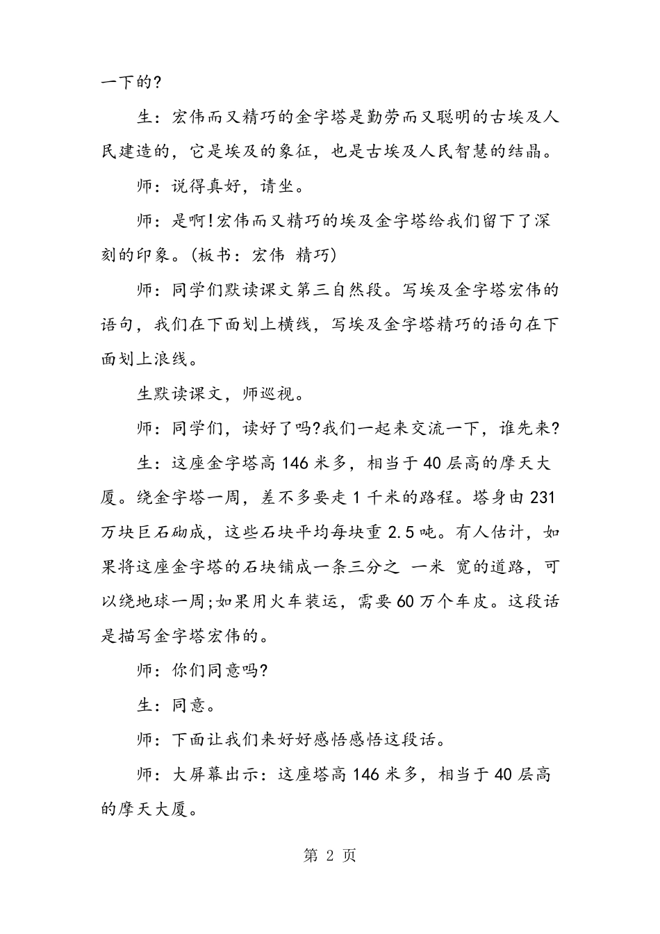2018年埃及的金字塔第二课时教学实录公开课-文档资料_第2页
