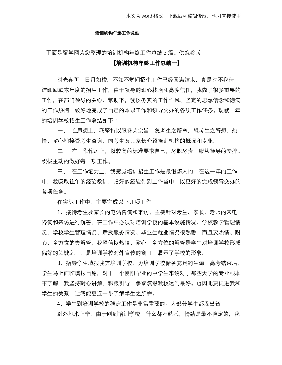 2018年培训机构年终工作总结_第1页