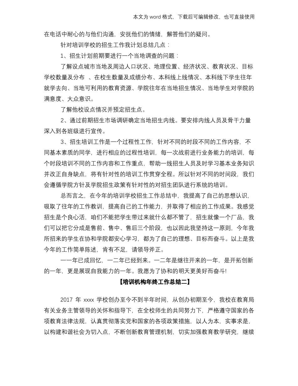 2018年培训机构年终工作总结_第2页