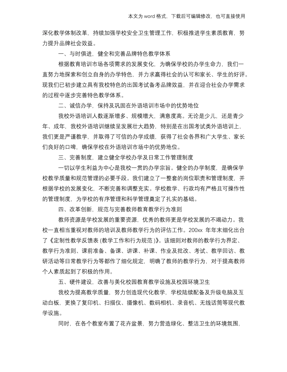 2018年培训机构年终工作总结_第3页