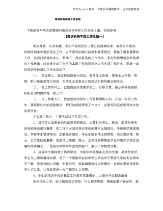 2018年培训机构年终工作总结