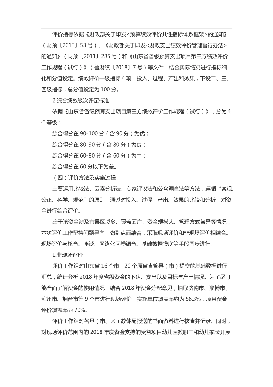 2018年基础教育发展资金—学前教育发展奖补资金绩效评价报告_第3页