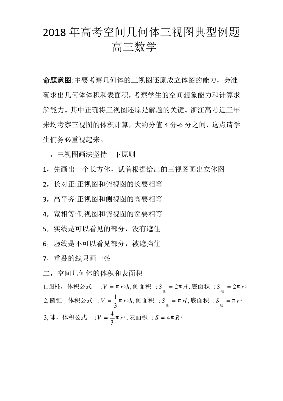 2018年基础空间几何体三视图典型例题_第1页