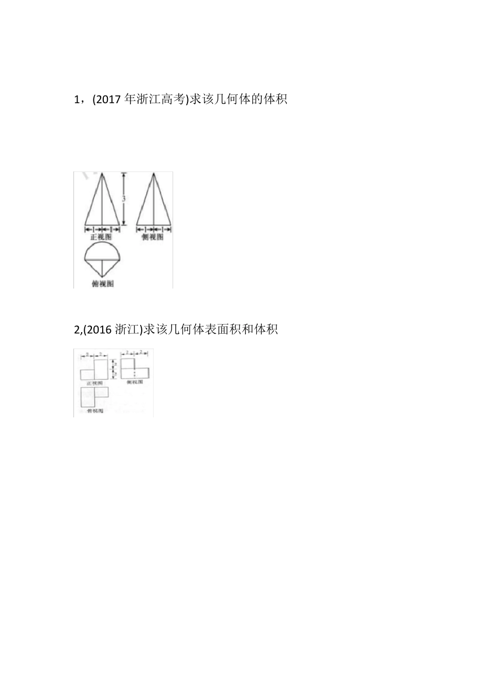 2018年基础空间几何体三视图典型例题_第3页
