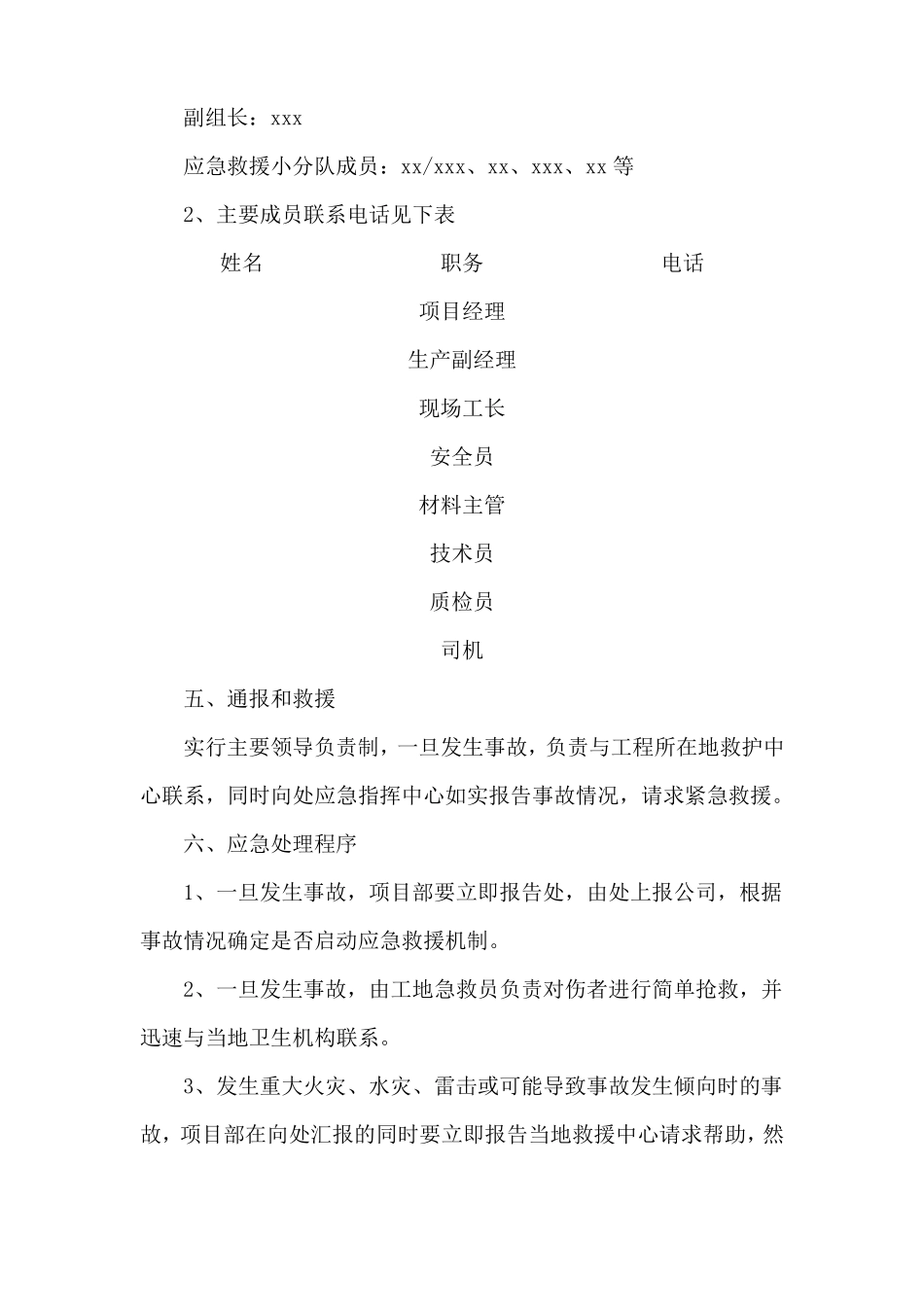 2018年夏季四防预案_第2页