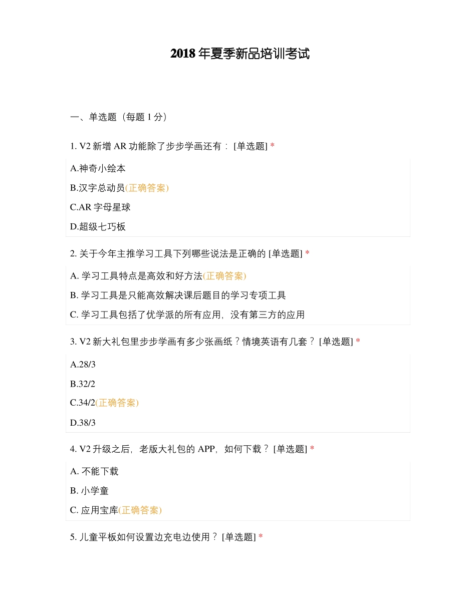 2018年夏季新品培训考试_第1页