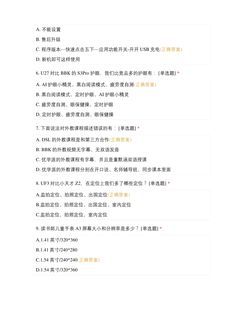 2018年夏季新品培训考试_第2页