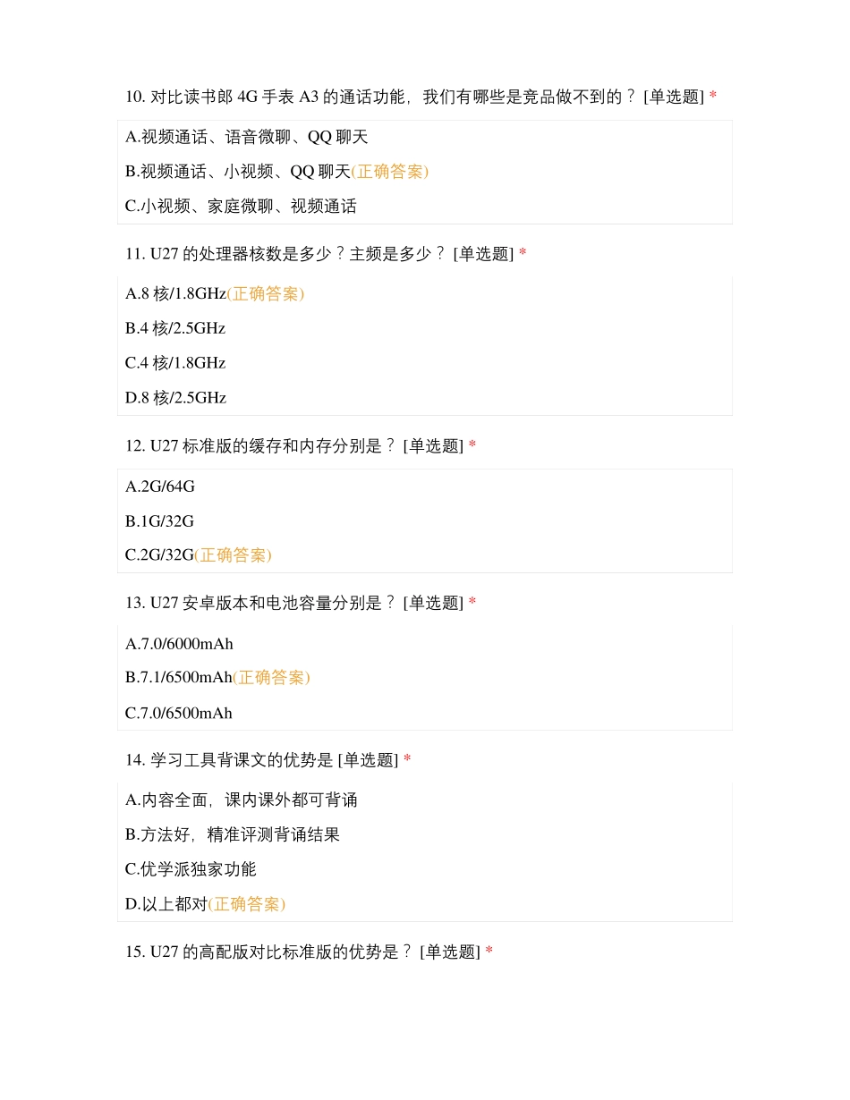 2018年夏季新品培训考试_第3页