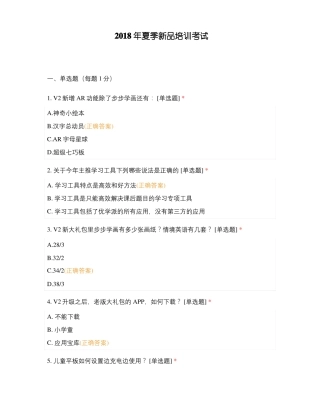 2018年夏季新品培训考试
