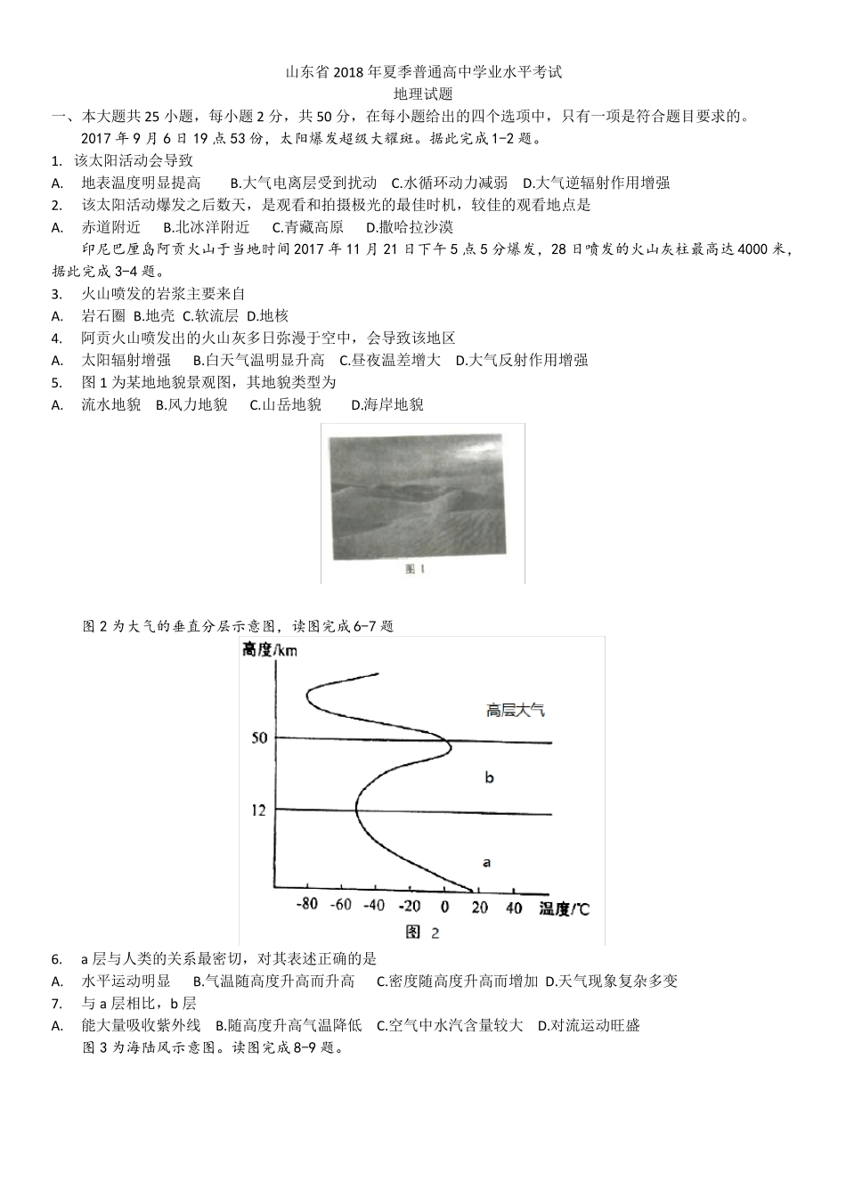 2018年夏季学业水平考试夏季试题_第1页