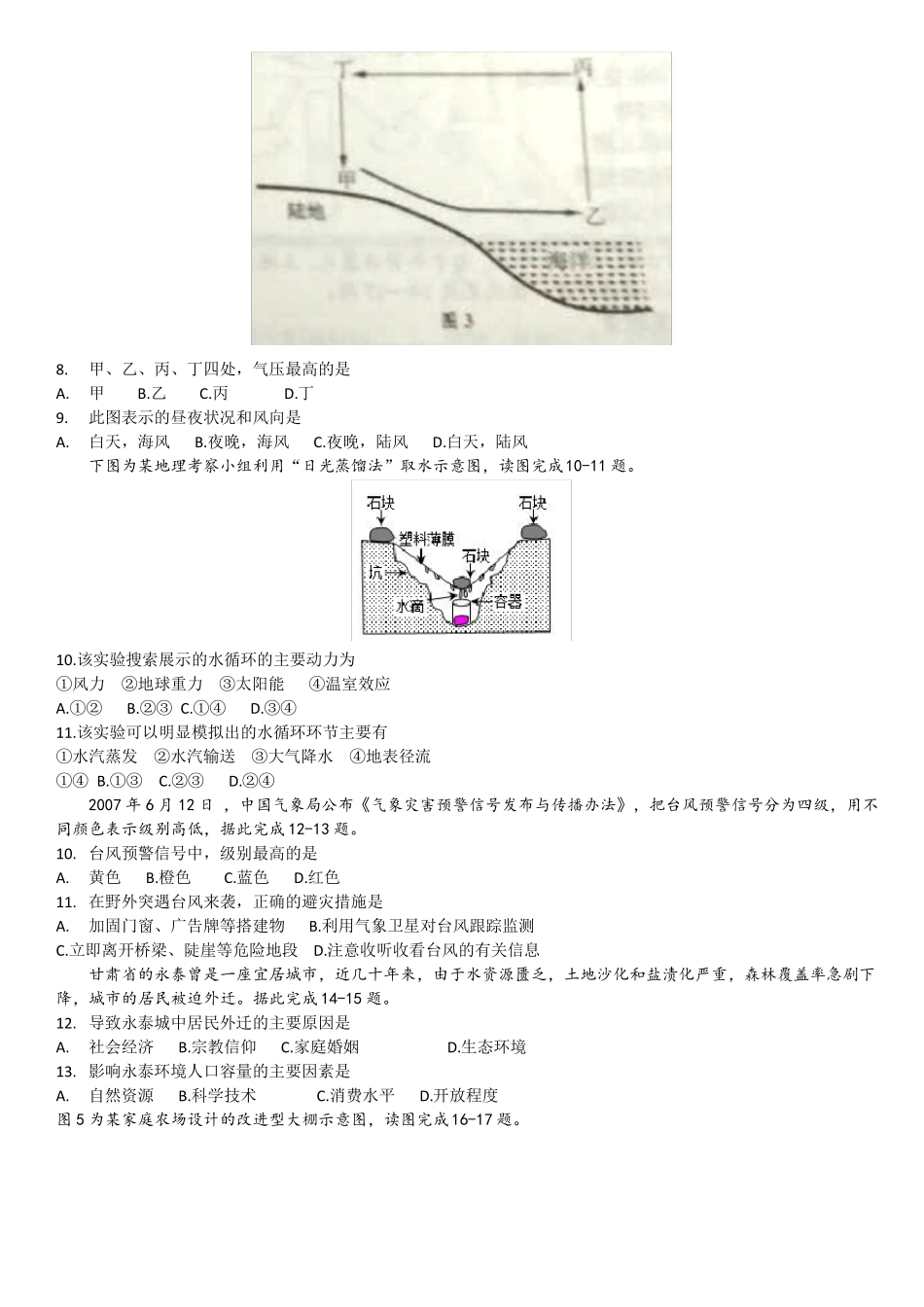 2018年夏季学业水平考试夏季试题_第2页