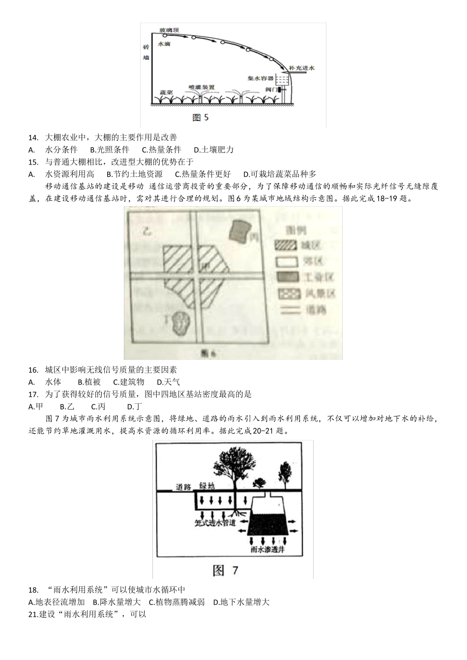 2018年夏季学业水平考试夏季试题_第3页