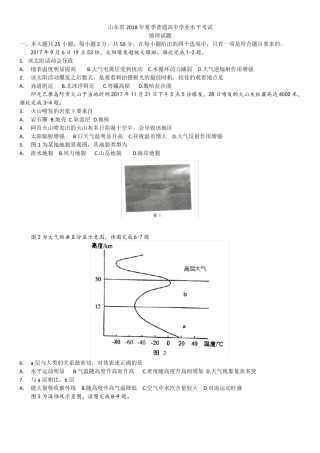 2018年夏季学业水平考试夏季试题