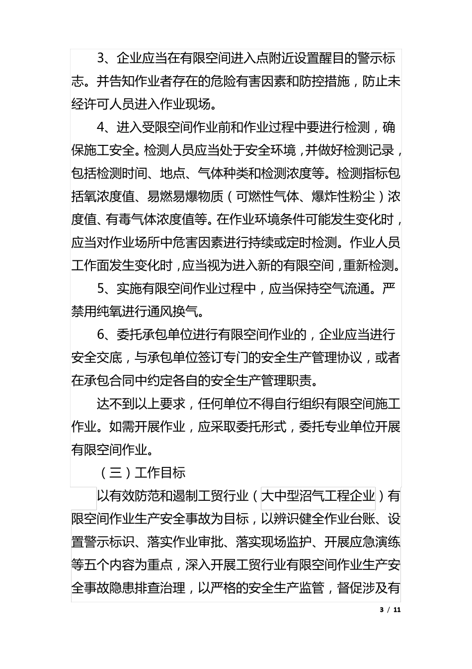 2018年大中型沼气工程有限空间作业生产安全事故隐患排查治理专项整治工作方案_第3页
