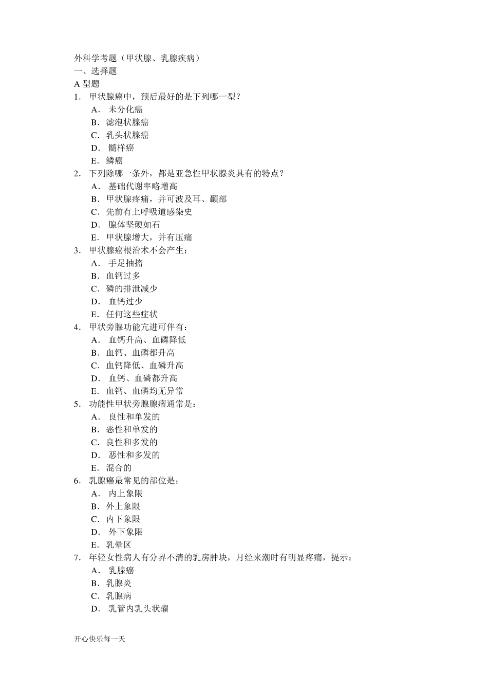 2018年外科学考题甲状腺、乳腺疾病_第1页