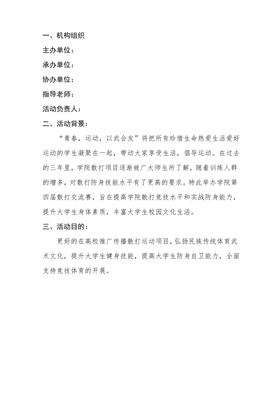 2018年大学散打交流赛策划方案_第2页