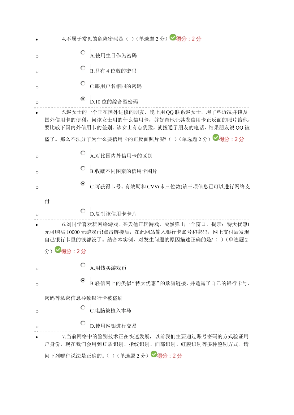 2018年大数据时代互联网信息安全答案_第2页
