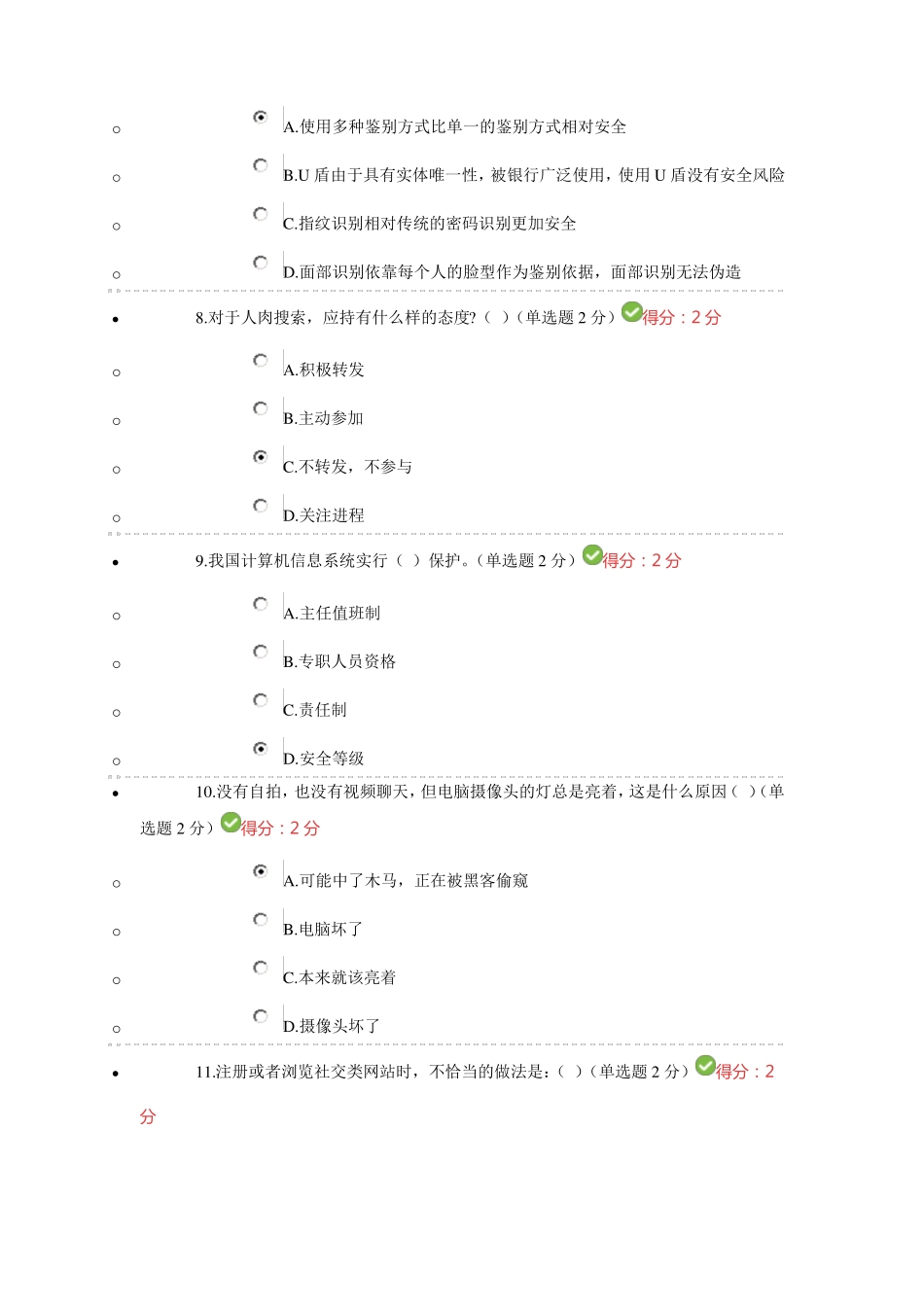 2018年大数据时代互联网信息安全答案_第3页