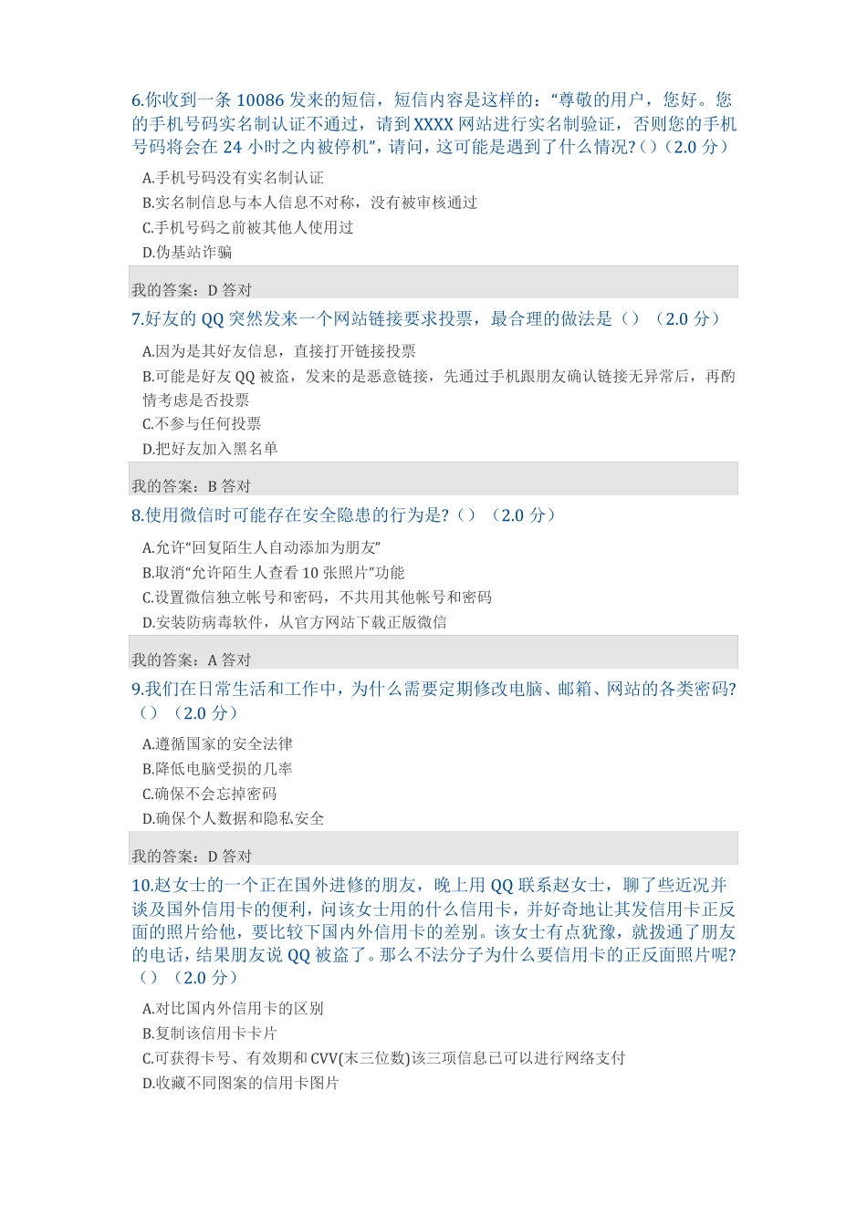 2018年大数据时代的互联网信息安全100_第2页