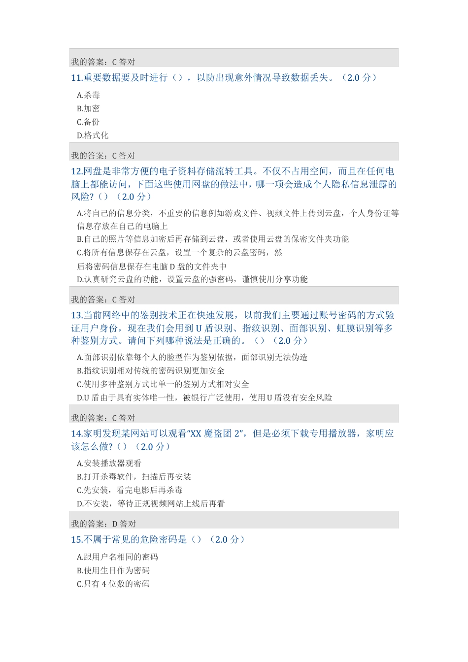 2018年大数据时代的互联网信息安全100_第3页