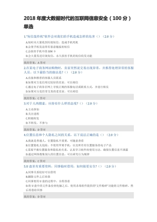 2018年大数据时代的互联网信息安全100