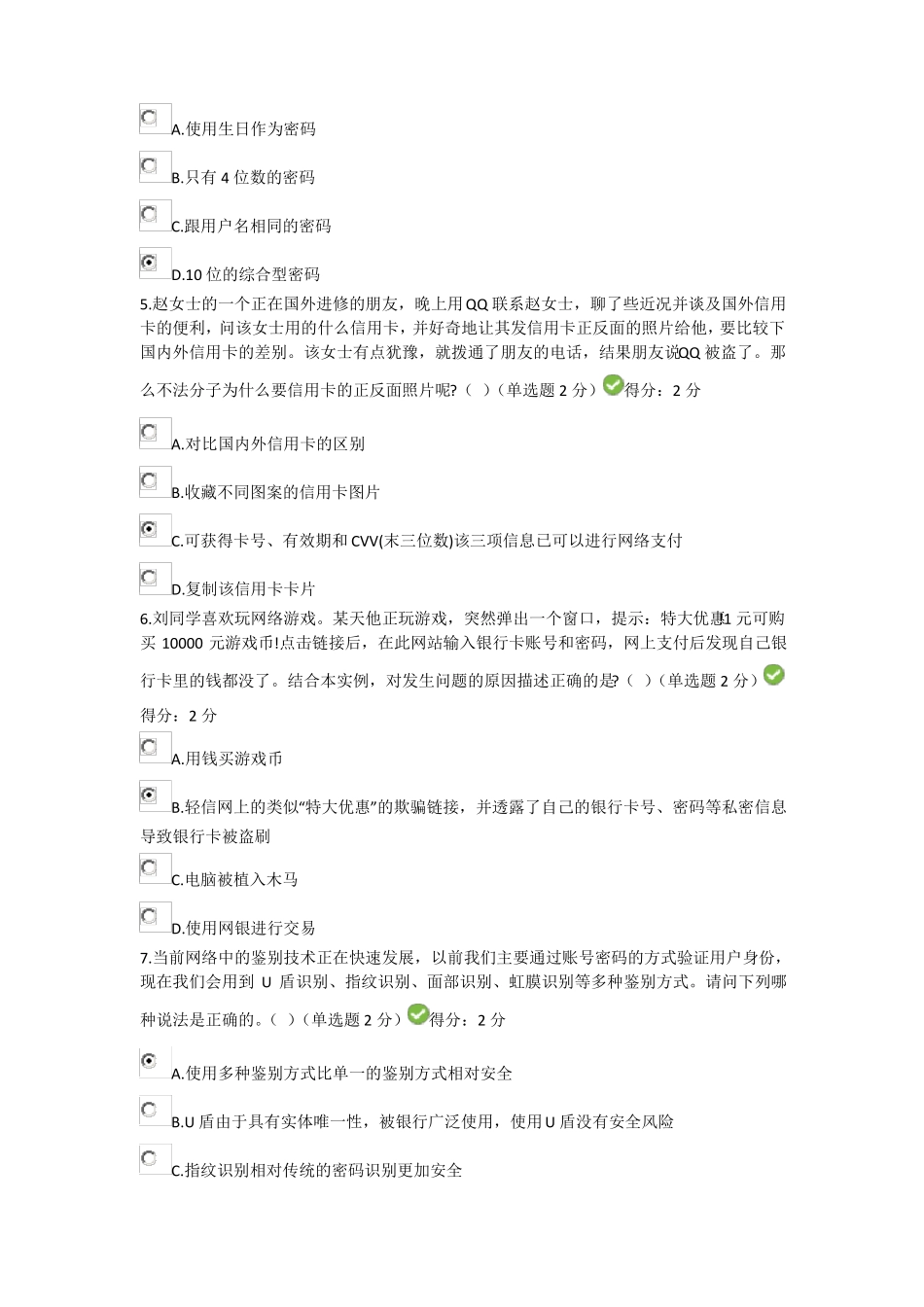 2018年大数据时代的互联网信息安全100分考试答案_第2页