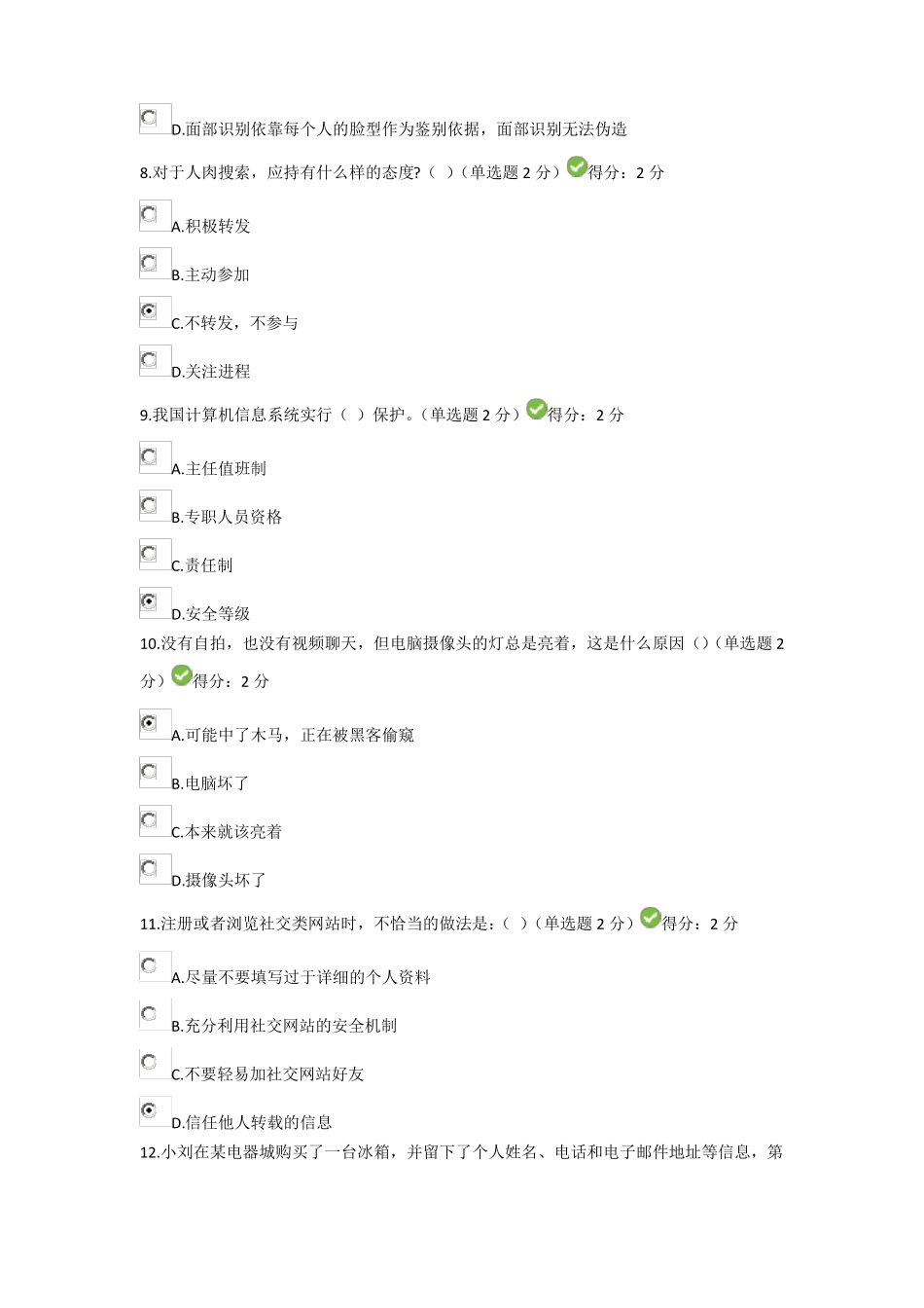 2018年大数据时代的互联网信息安全100分考试答案_第3页