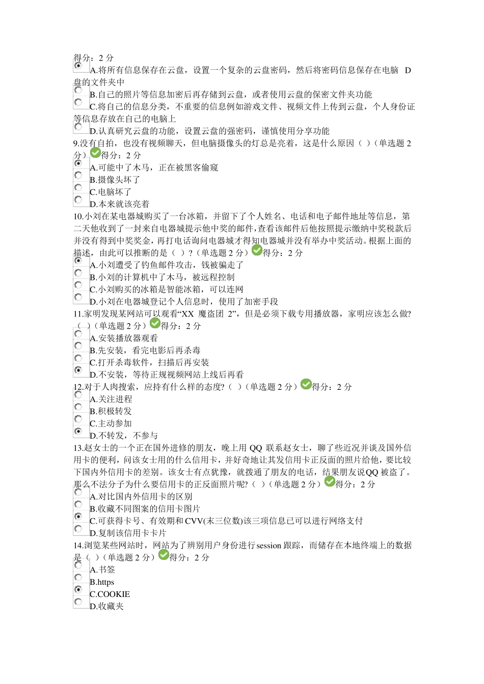 2018年大数据时代的互联网信息安全87分_第2页