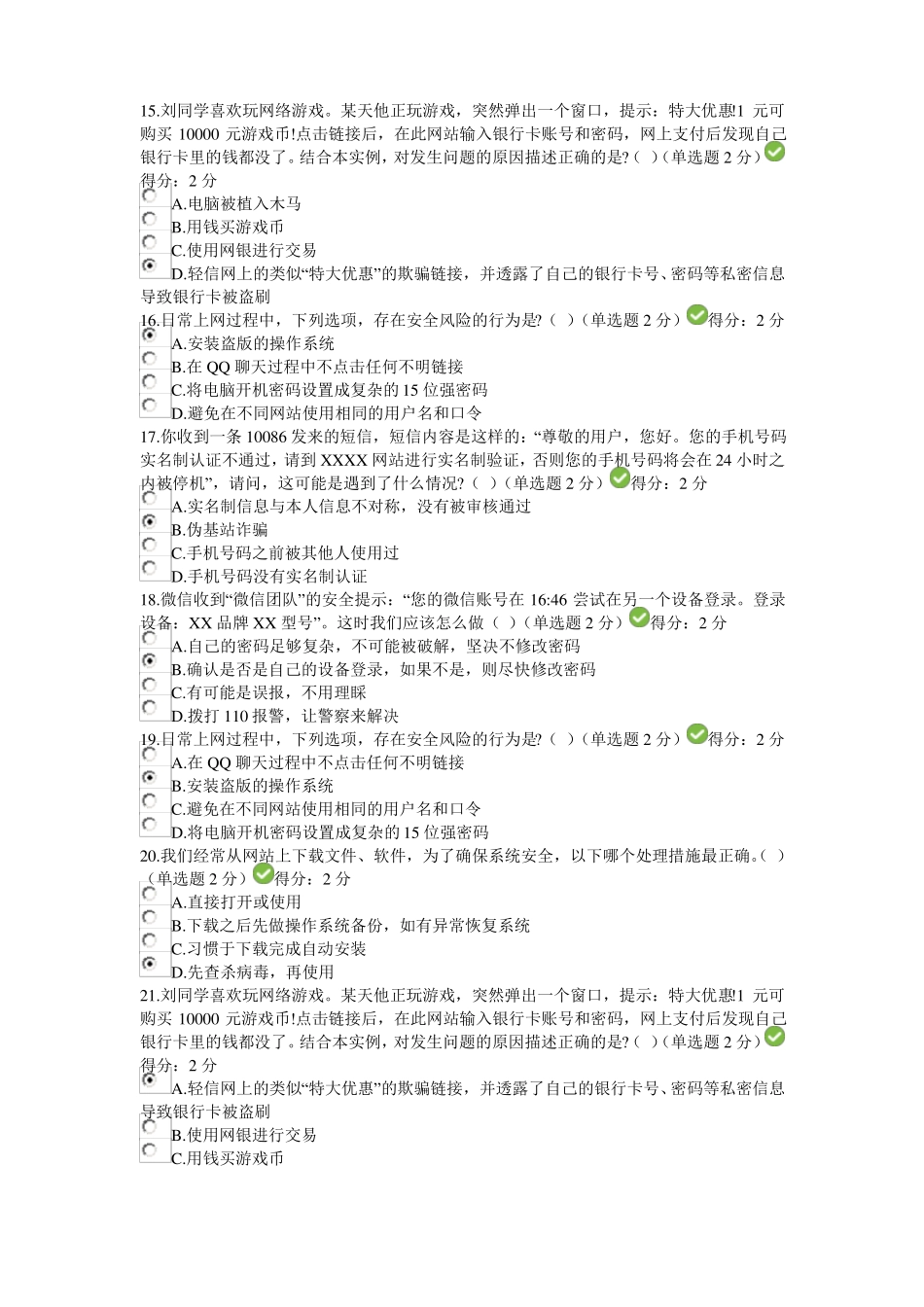 2018年大数据时代的互联网信息安全87分_第3页