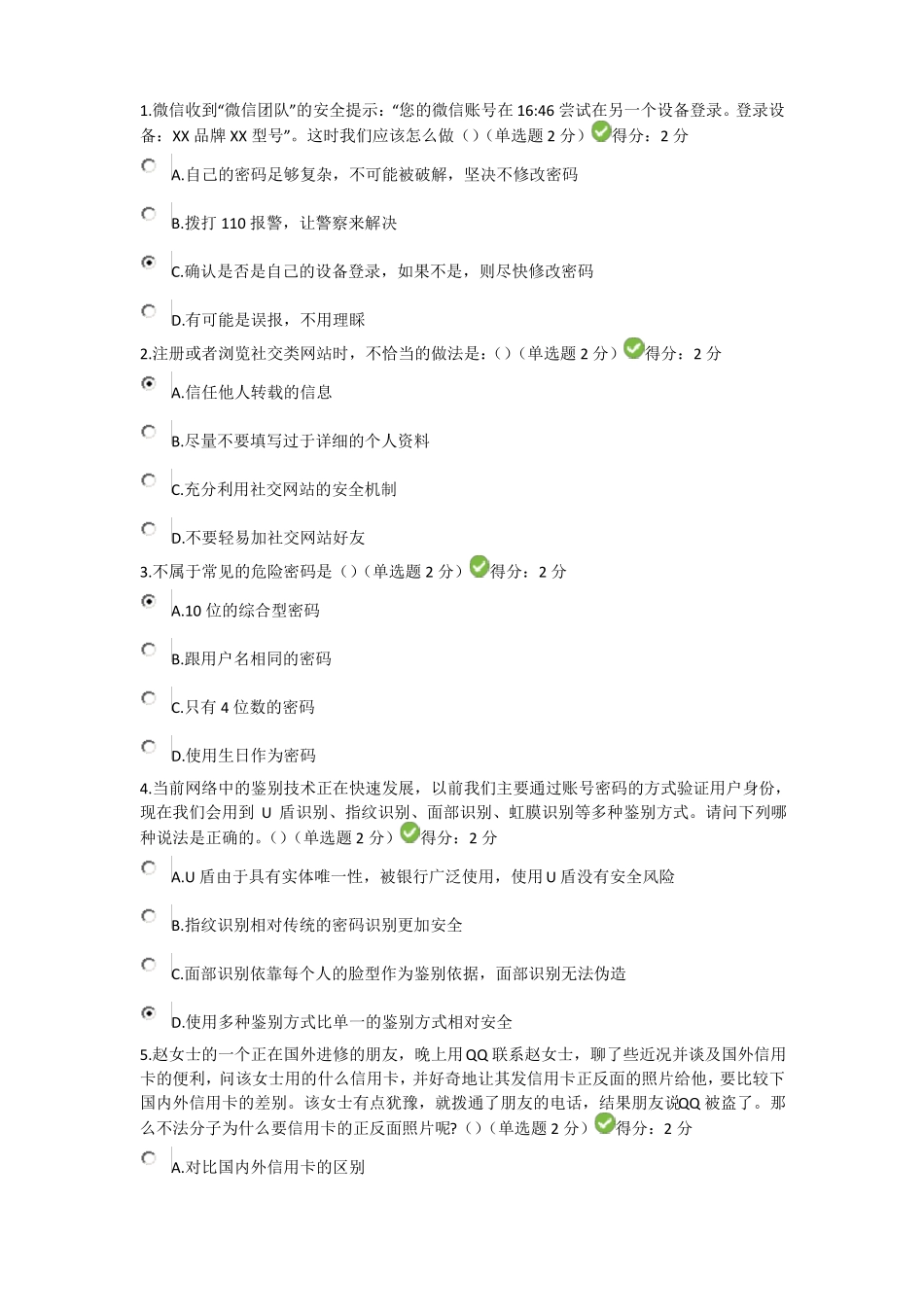 2018年大数据时代的互联网信息安全考试及答案1_第1页