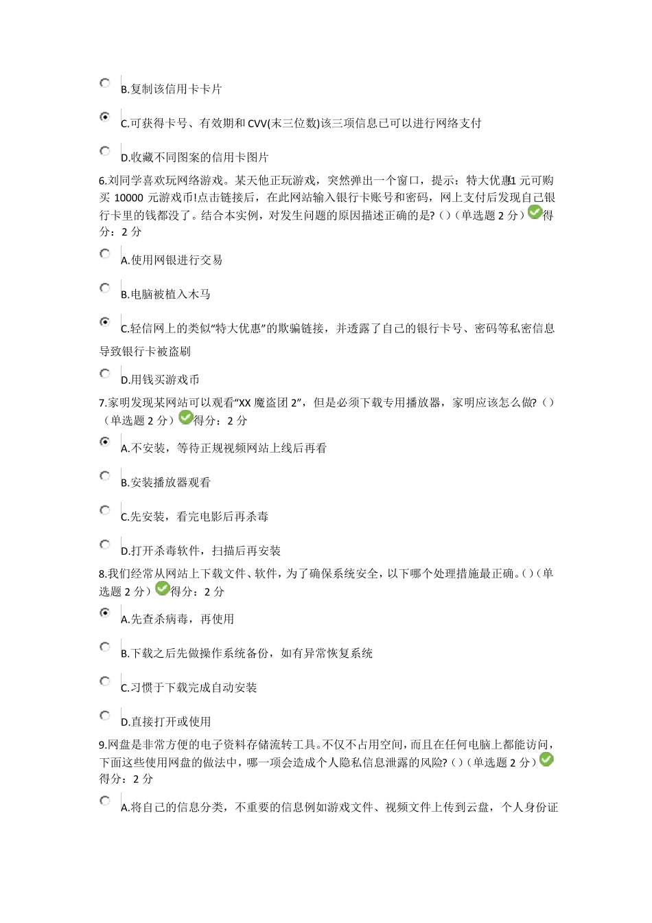 2018年大数据时代的互联网信息安全考试及答案1_第2页