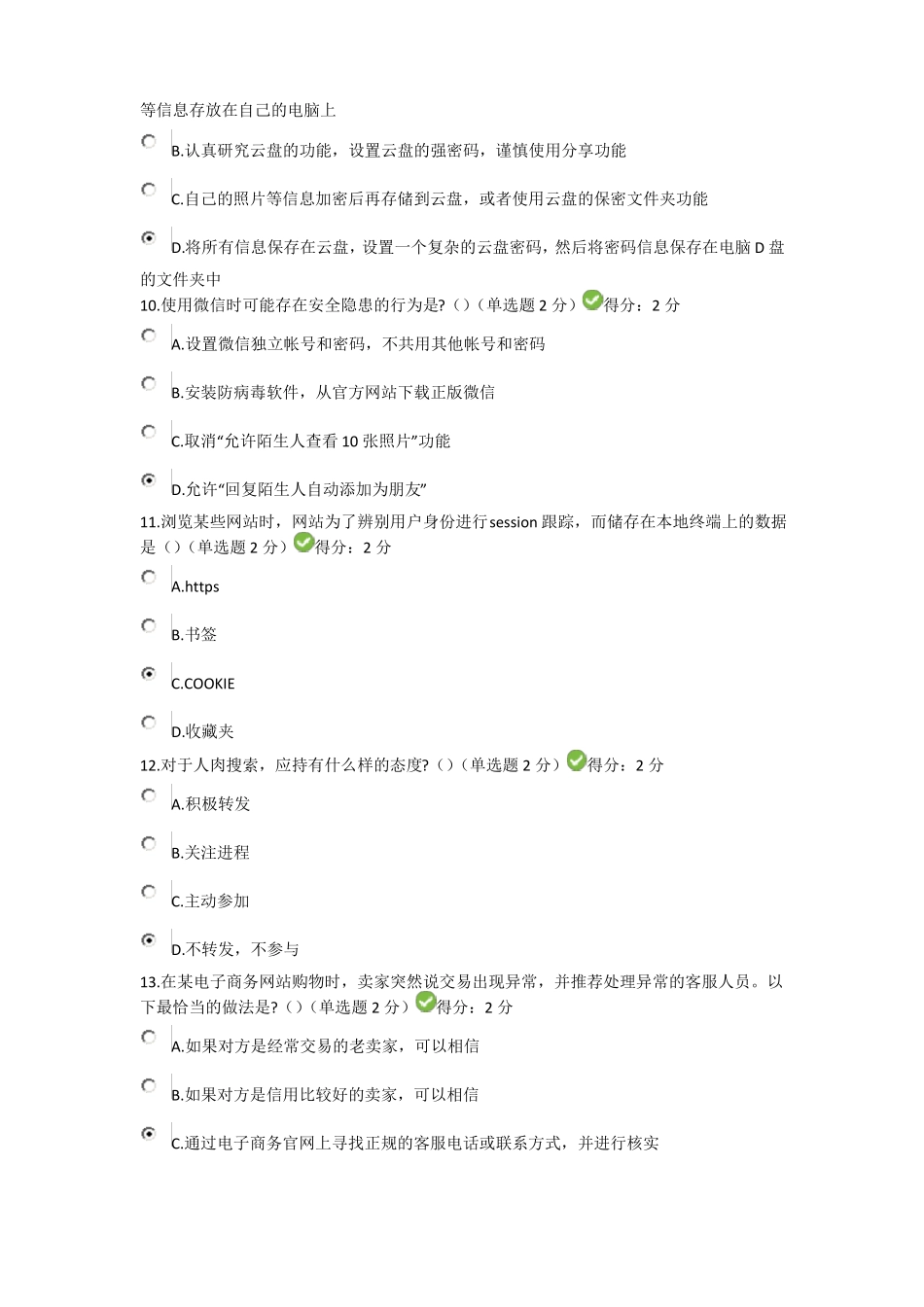 2018年大数据时代的互联网信息安全考试及答案1_第3页