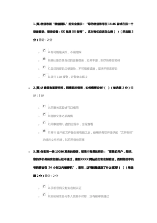 2018年大数据时代的互联网信息安全考试及答案