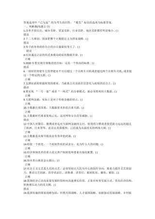 2018年大数据时代的互联网信息安全考试及答案4套