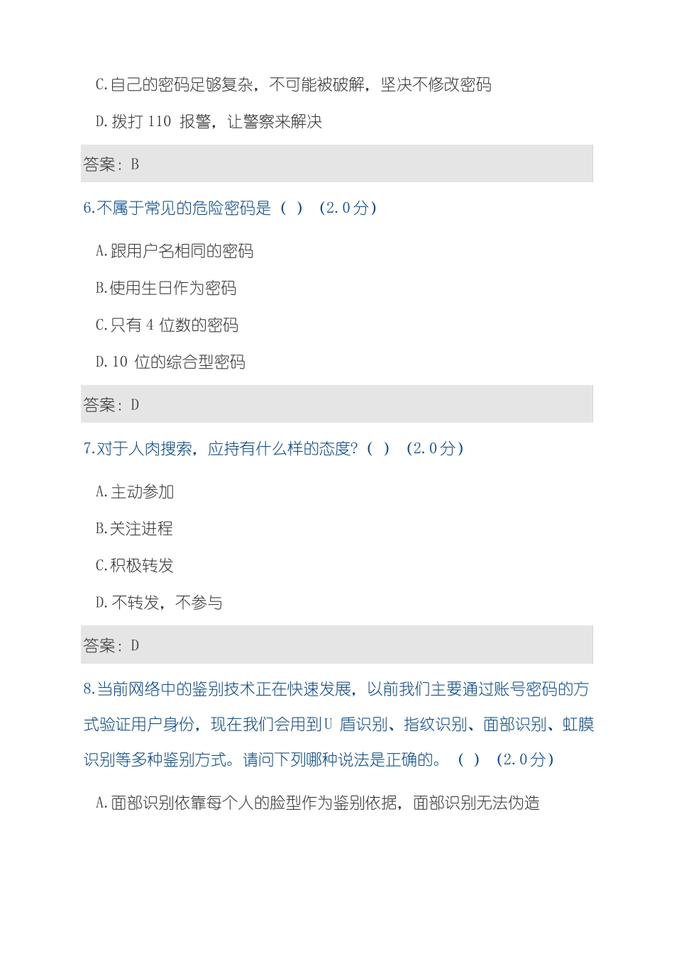 2018年大数据时代的互联网信息安全考试题及100分答案_第3页