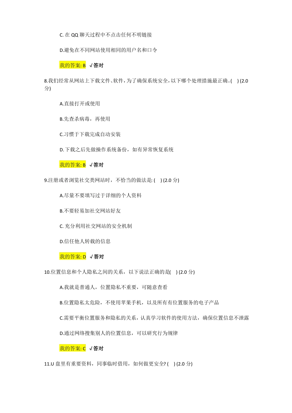 2018年大数据时代的互联网信息安全试题及答案_第3页