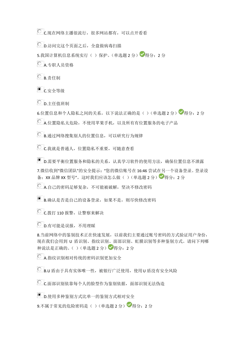 2018年大数据时代的互联网信息安全考试答案下载下来查找_第2页