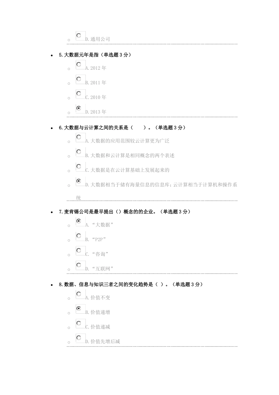 2018年大数据时代的人力资源管理最新答案_第2页