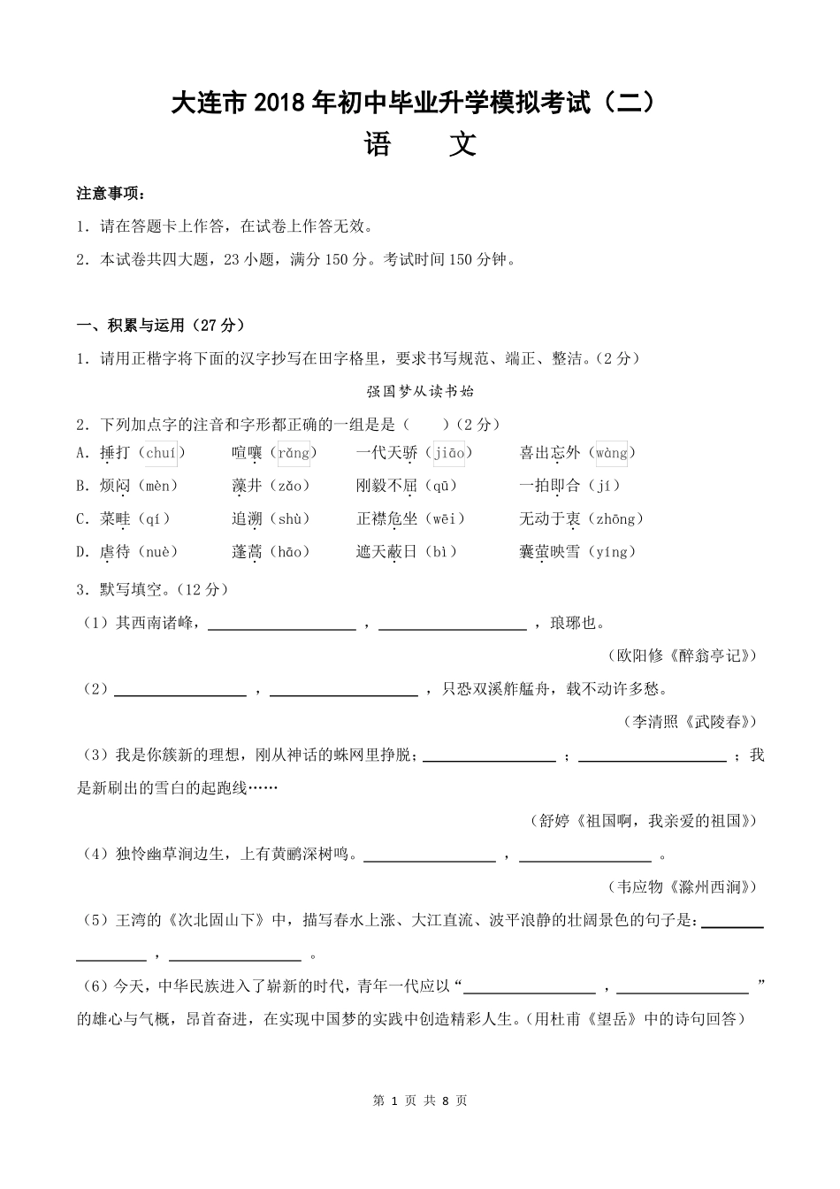 2018年大连二模试卷_第1页