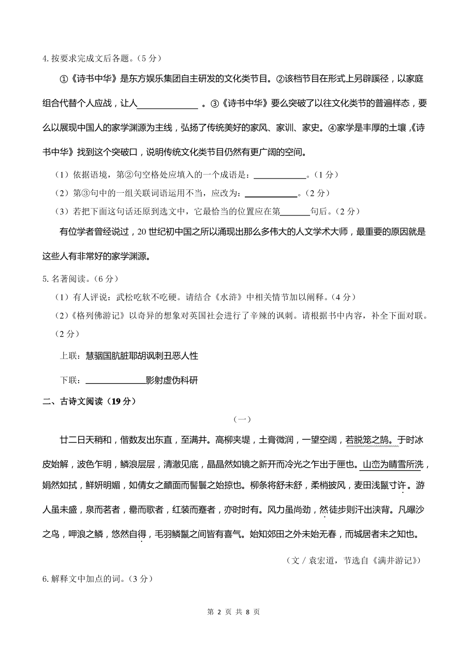 2018年大连二模试卷_第2页