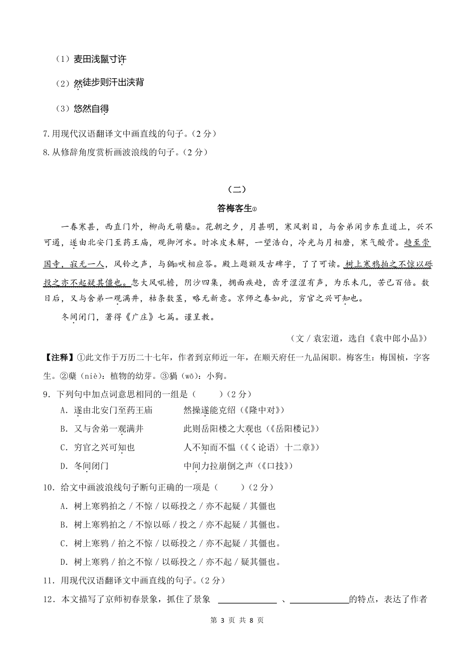 2018年大连二模试卷_第3页