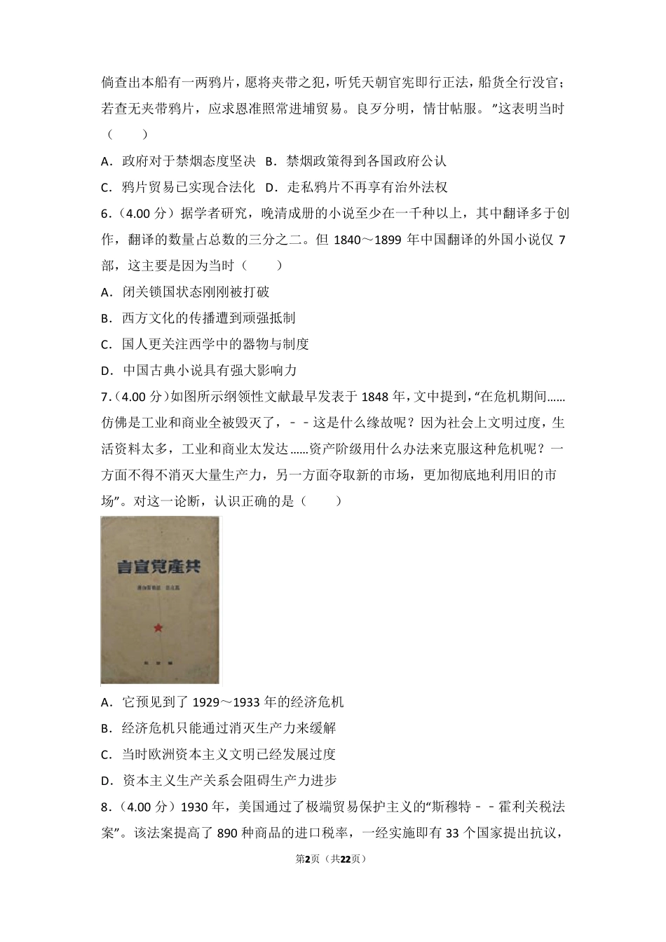 2018年天津高考历史试卷高考真题_第2页