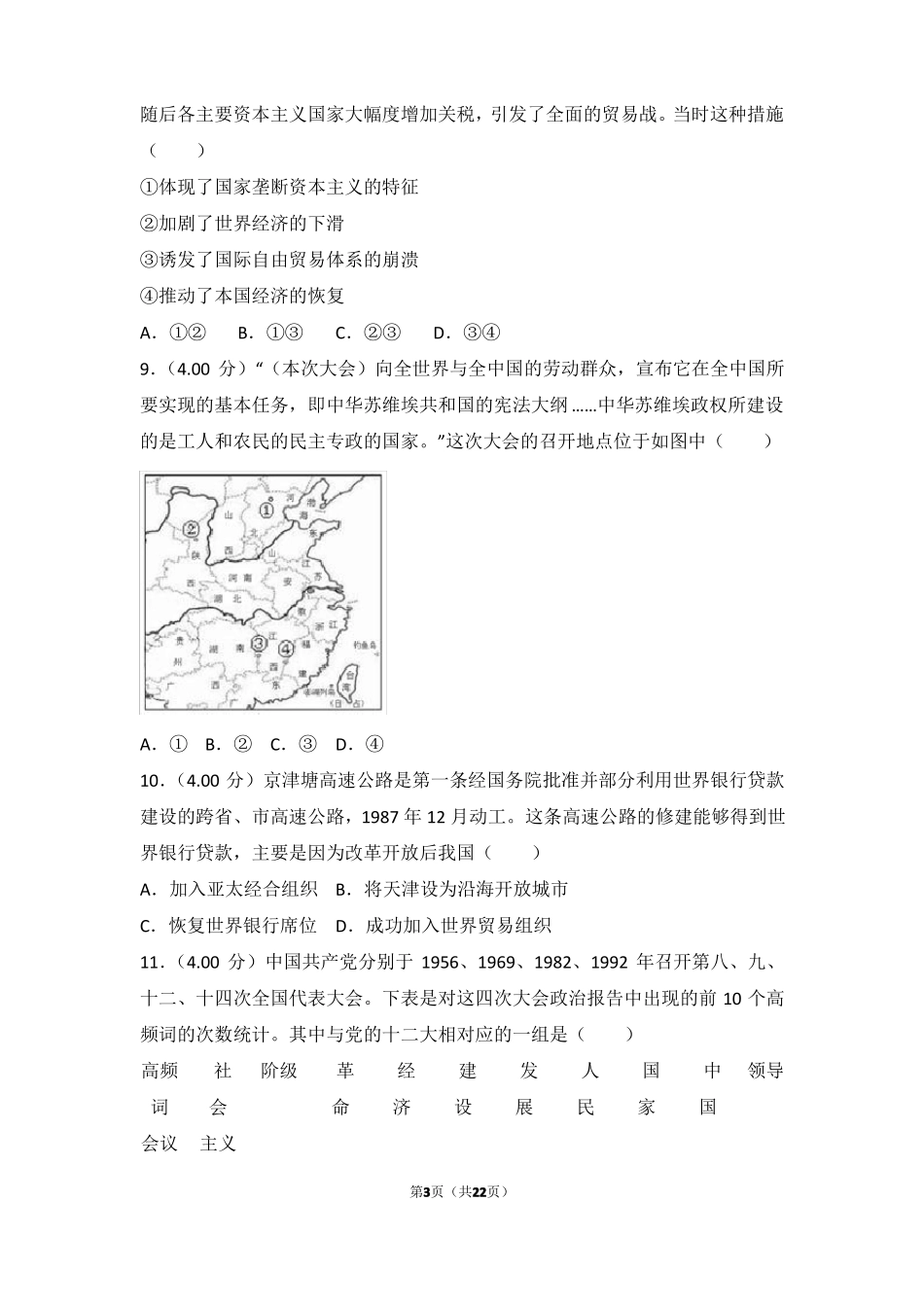 2018年天津高考历史试卷高考真题_第3页