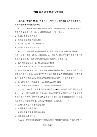 2018年天津高考历史试卷高考真题