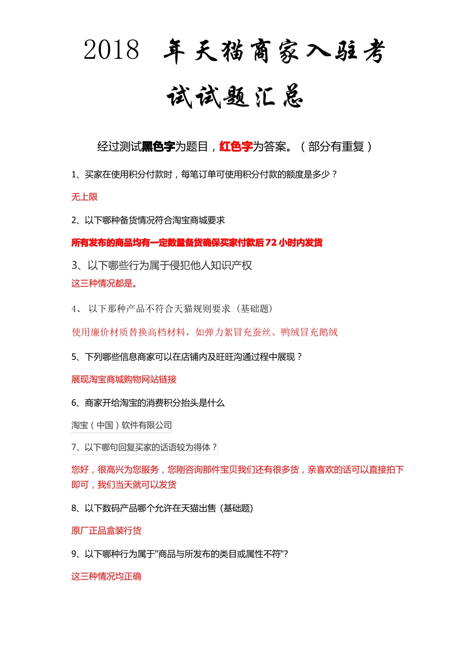 2018年天猫新店入驻成功开店激活考试_第1页