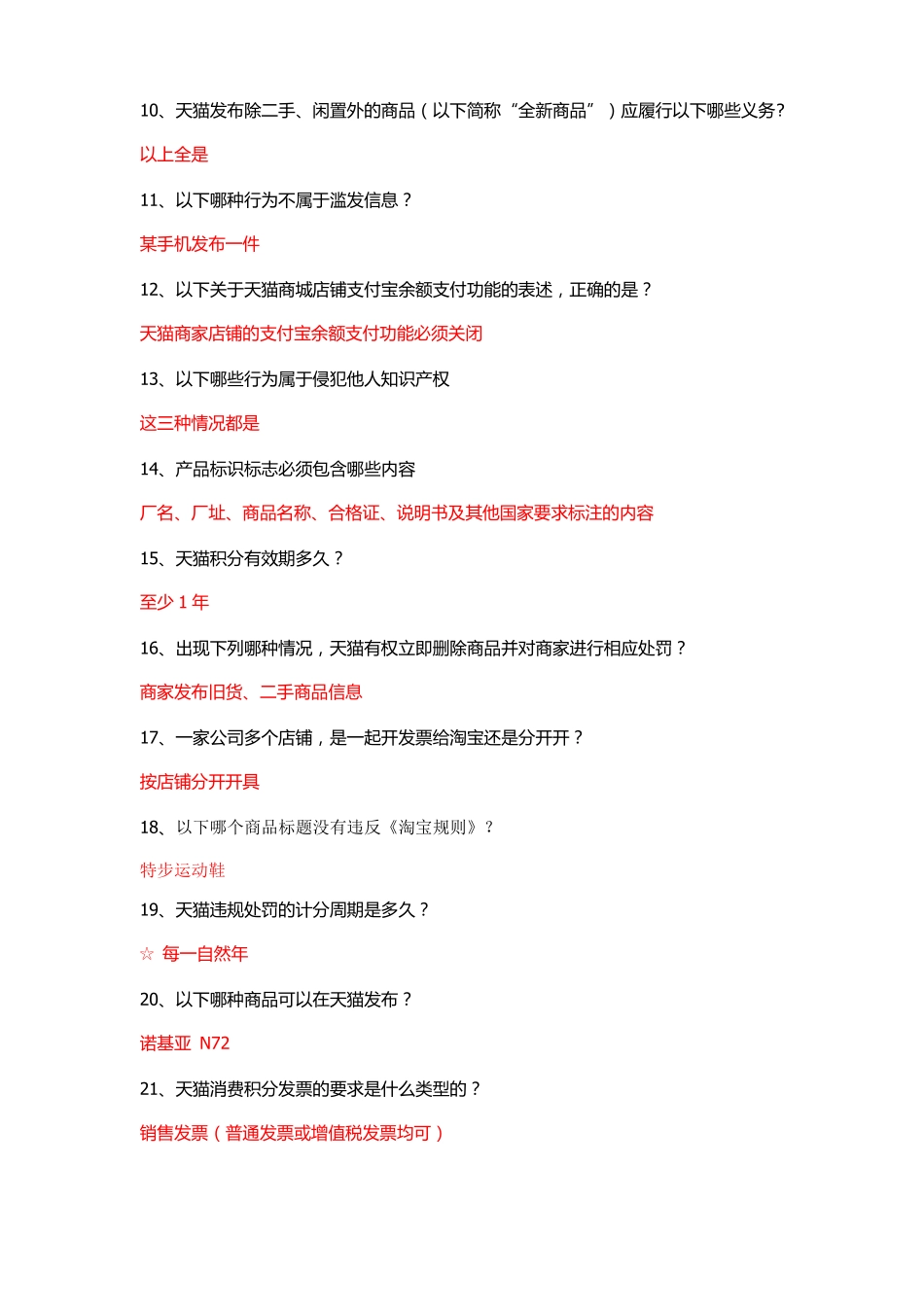 2018年天猫新店入驻成功开店激活考试_第2页