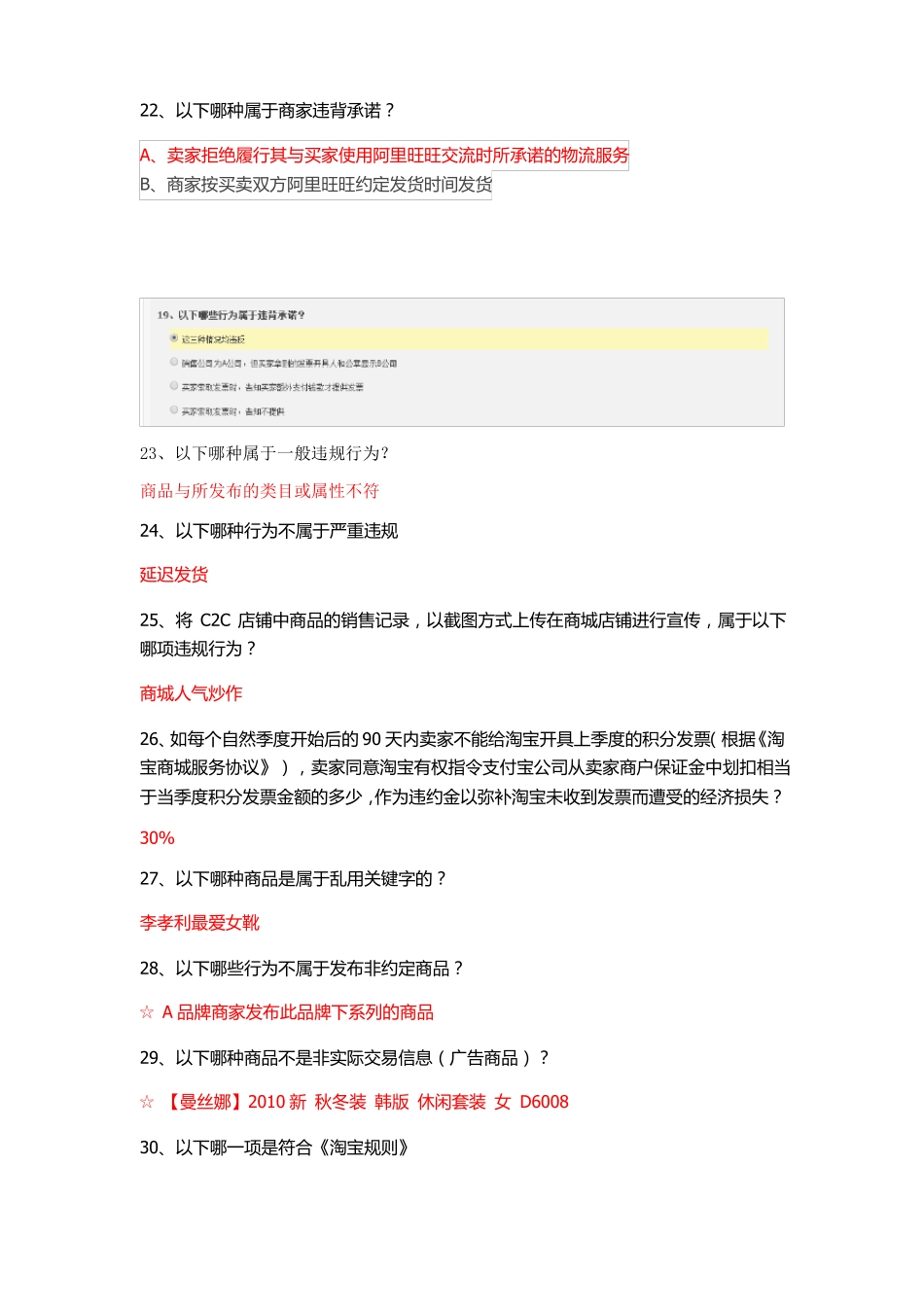 2018年天猫新店入驻成功开店激活考试_第3页