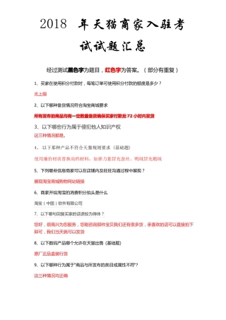 2018年天猫新店入驻成功开店激活考试
