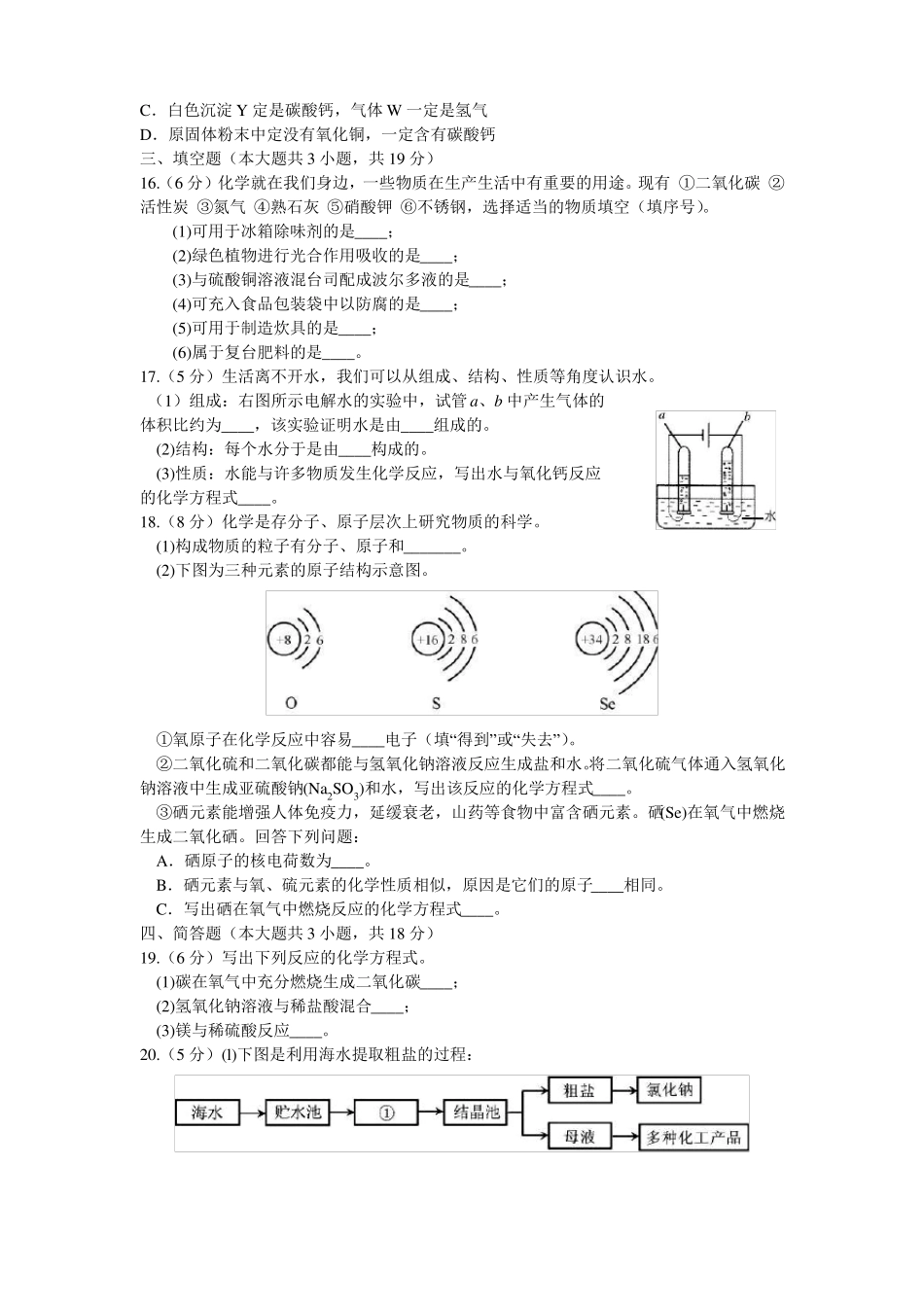 2018年天津中考化学试题_第3页
